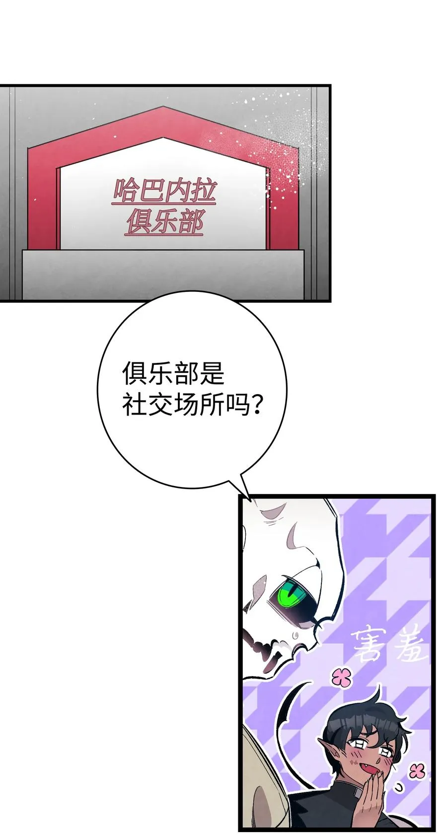 99 哈巴内拉俱乐部 第26页