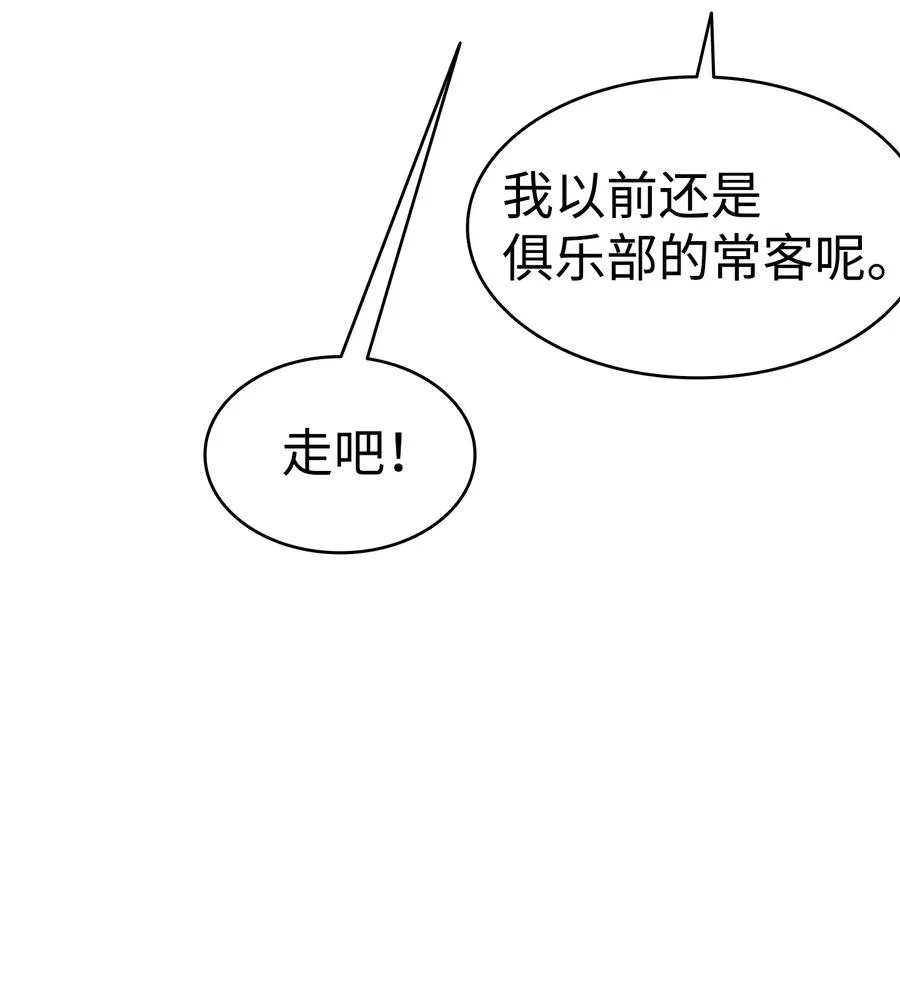 99 哈巴内拉俱乐部 第27页