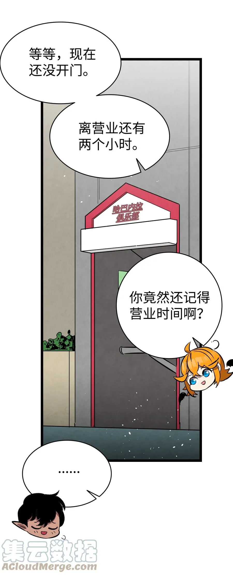 99 哈巴内拉俱乐部 第28页