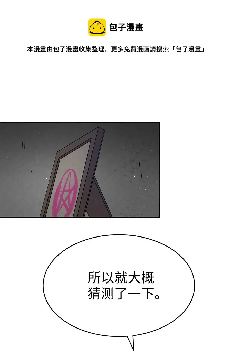 99 哈巴内拉俱乐部 第53页
