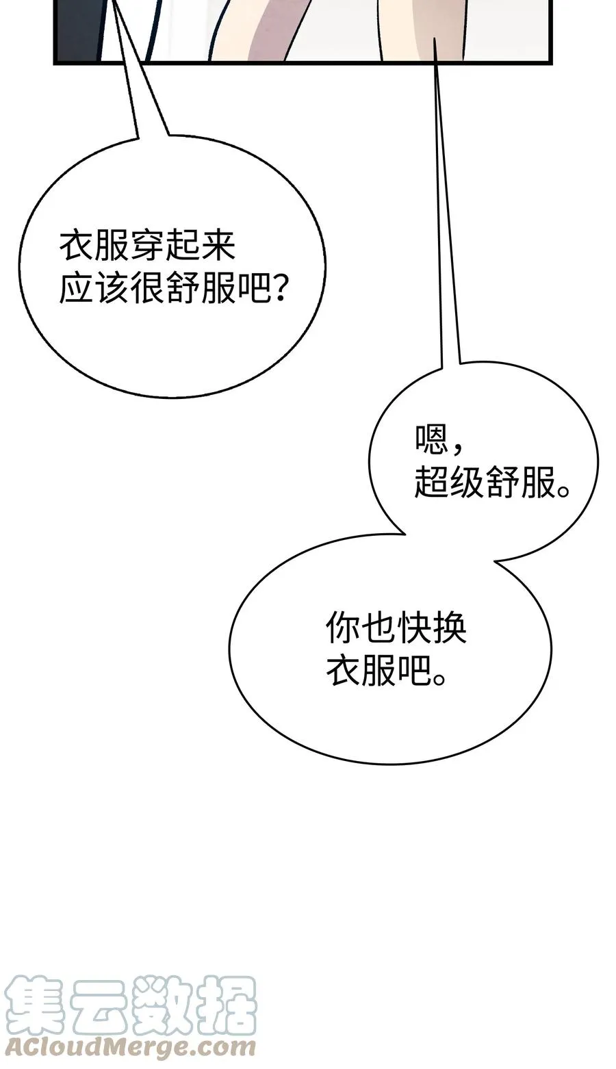 99 哈巴内拉俱乐部 第58页
