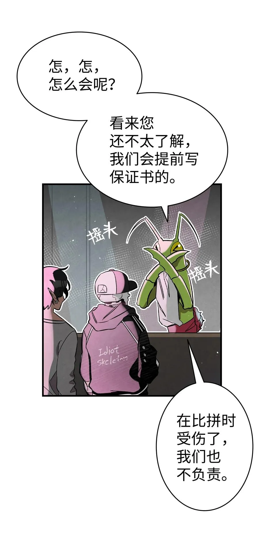 101 擂台赛 第27页
