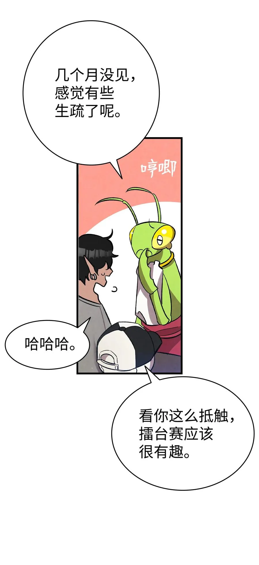 101 擂台赛 第29页