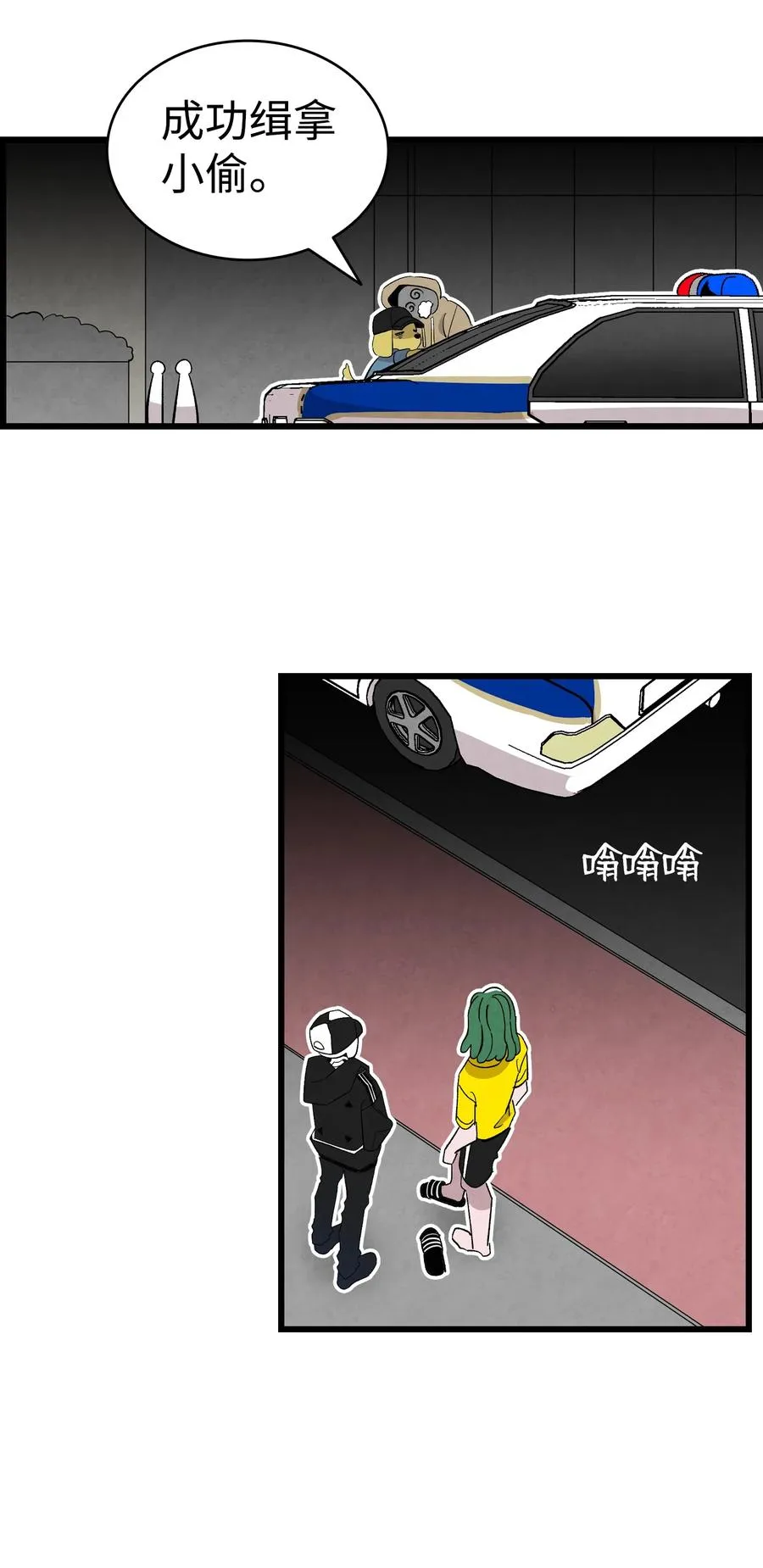 105 捉拿归案 第29页
