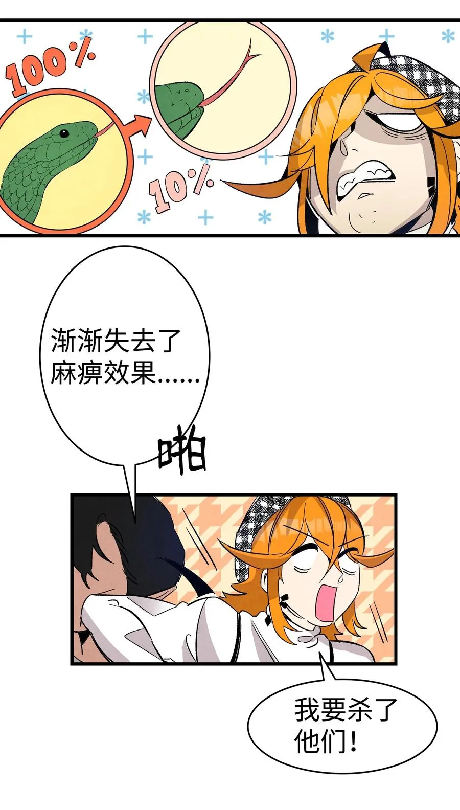 105 捉拿归案 第44页