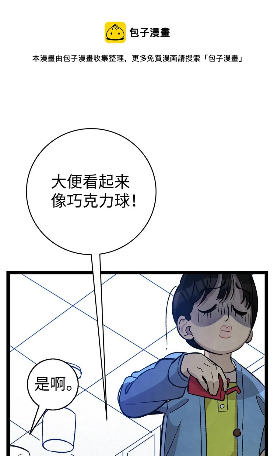 106 蝴蝶便秘 第30页