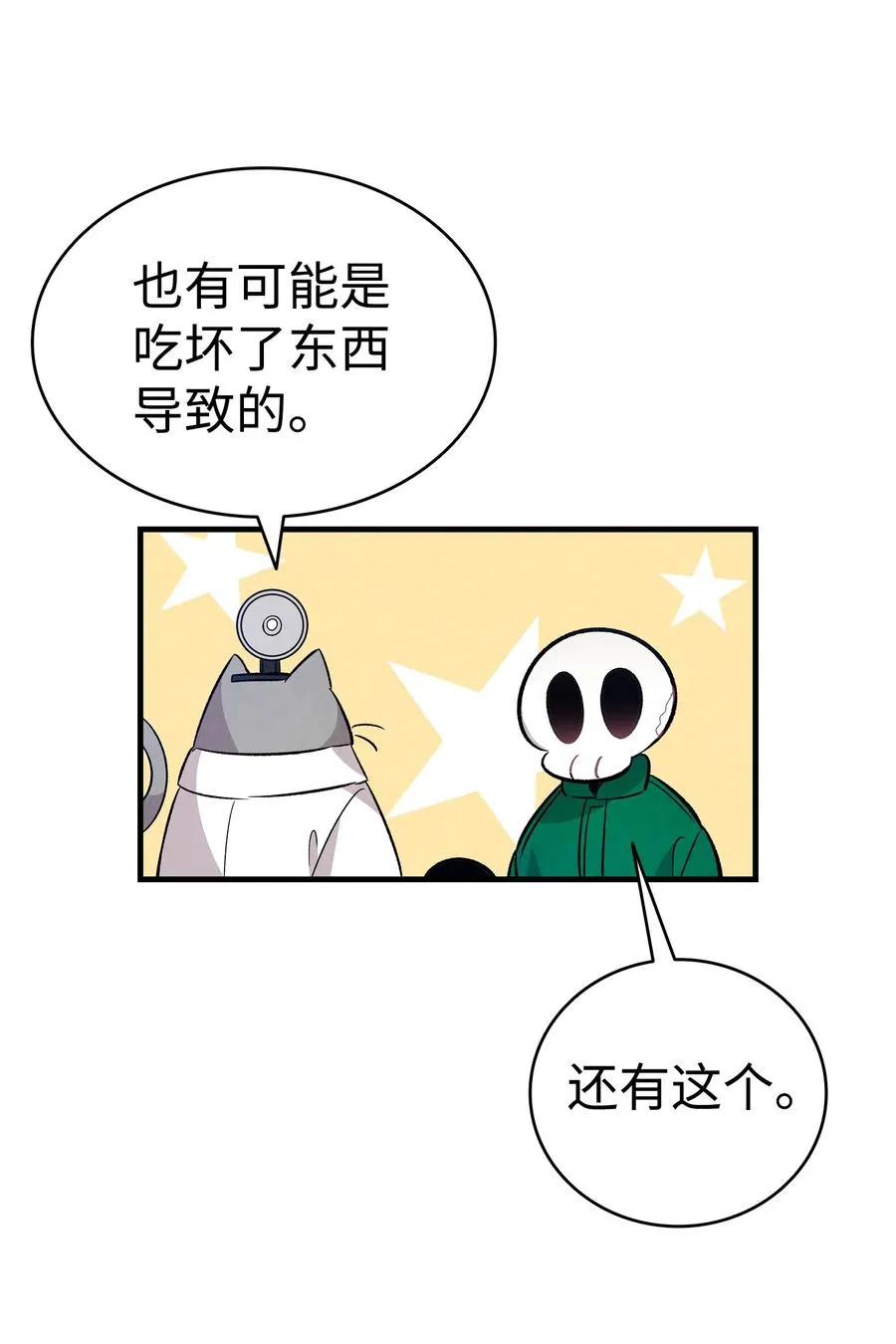 106 蝴蝶便秘 第33页