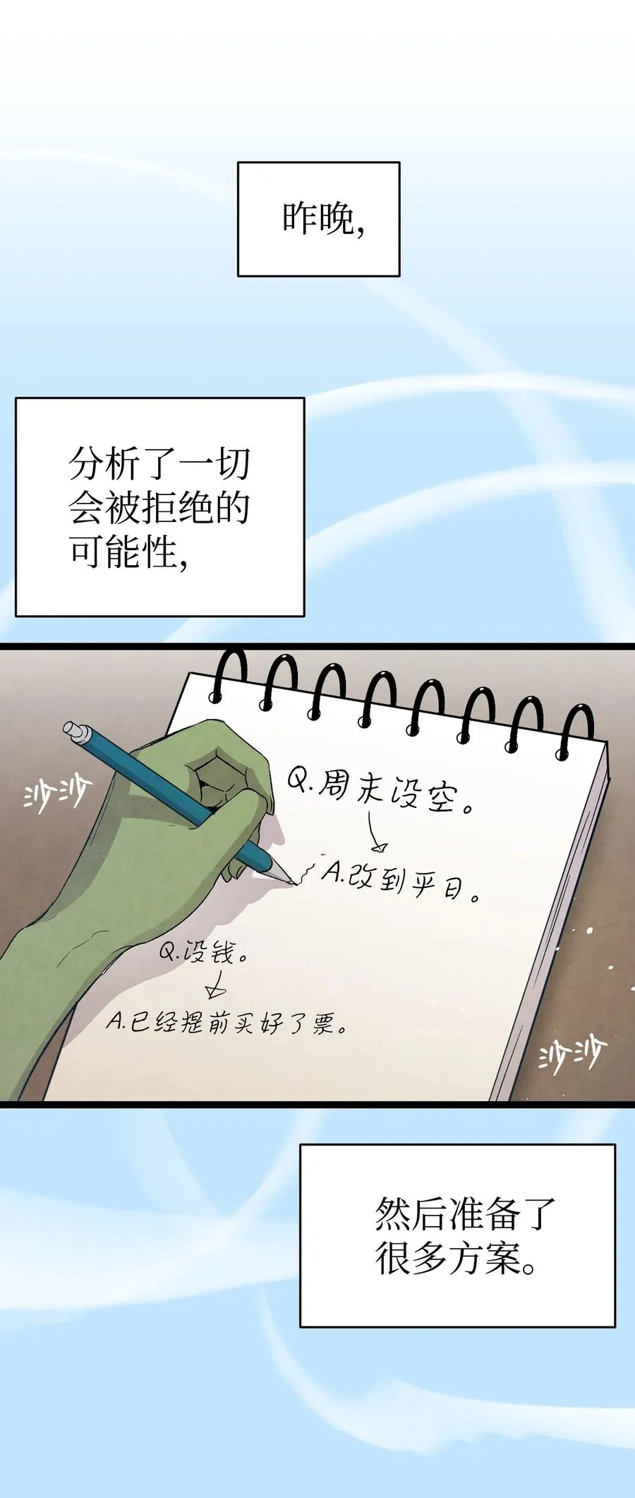 107 宅男症 第11页
