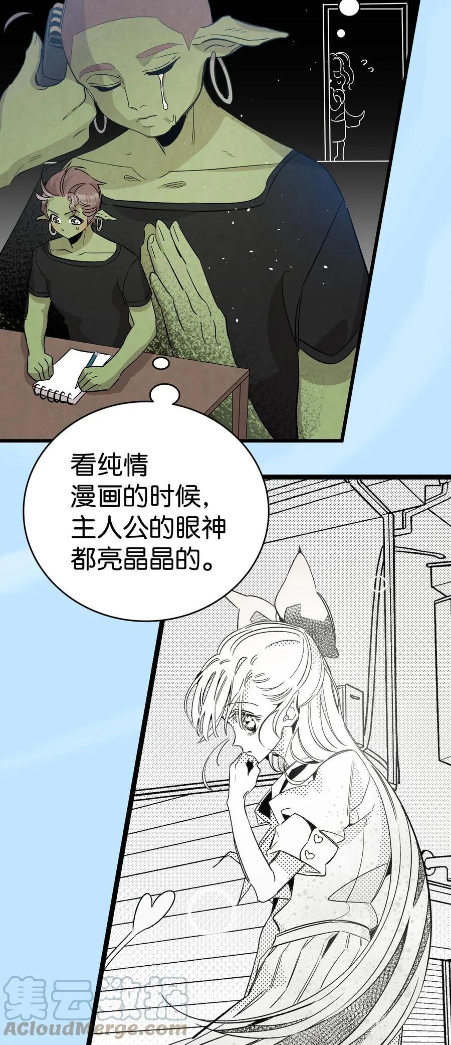 107 宅男症 第13页