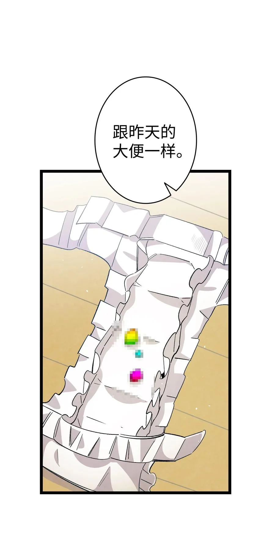 107 宅男症 第23页
