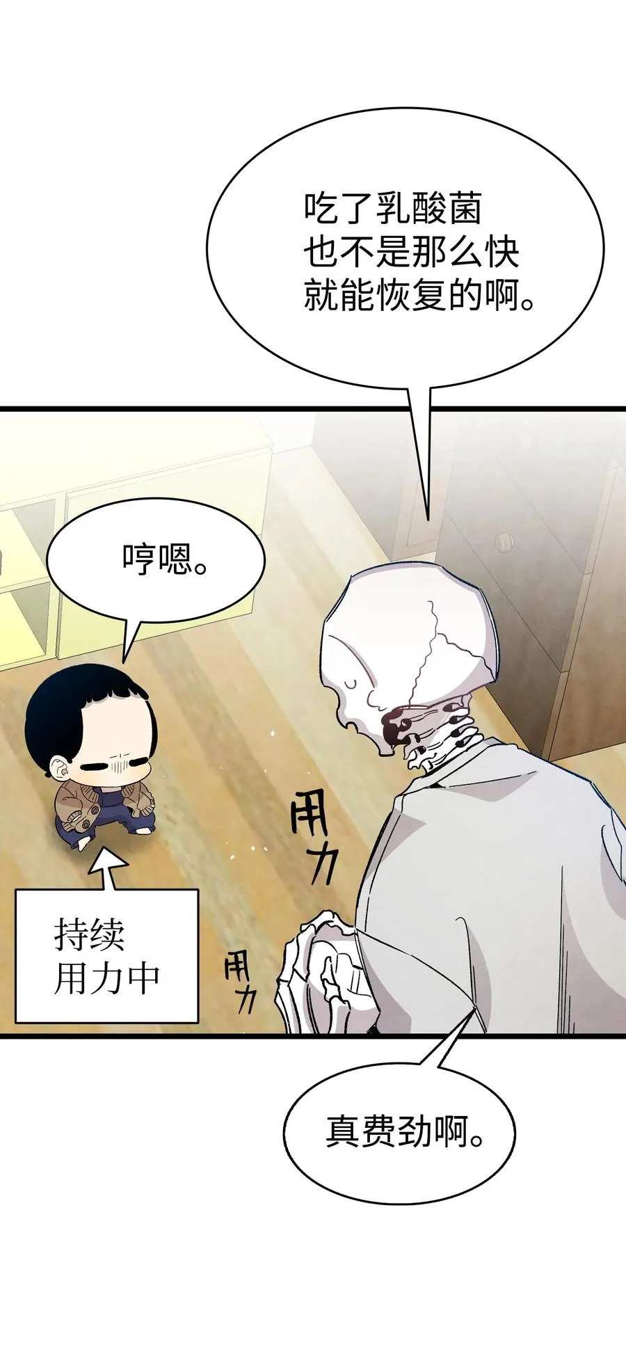 107 宅男症 第24页