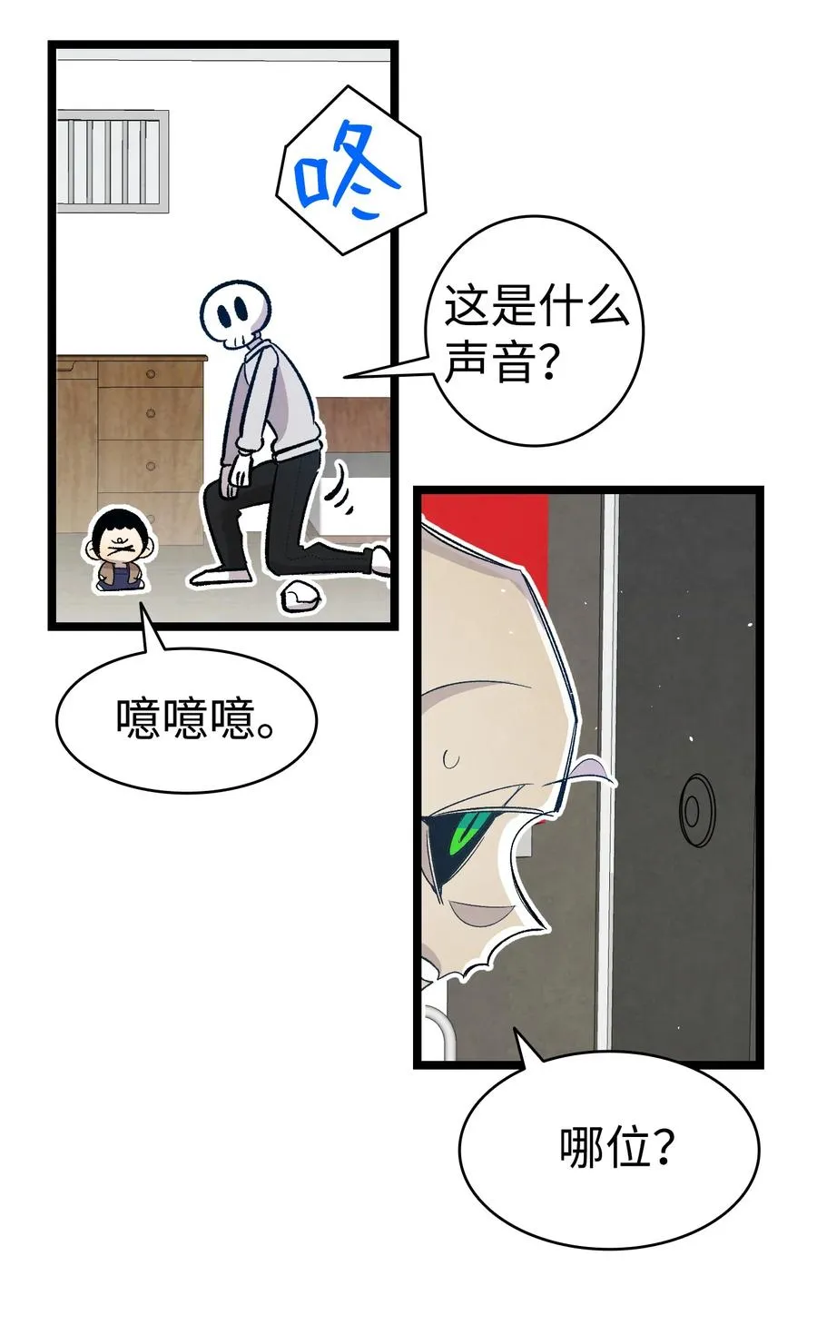 107 宅男症 第27页