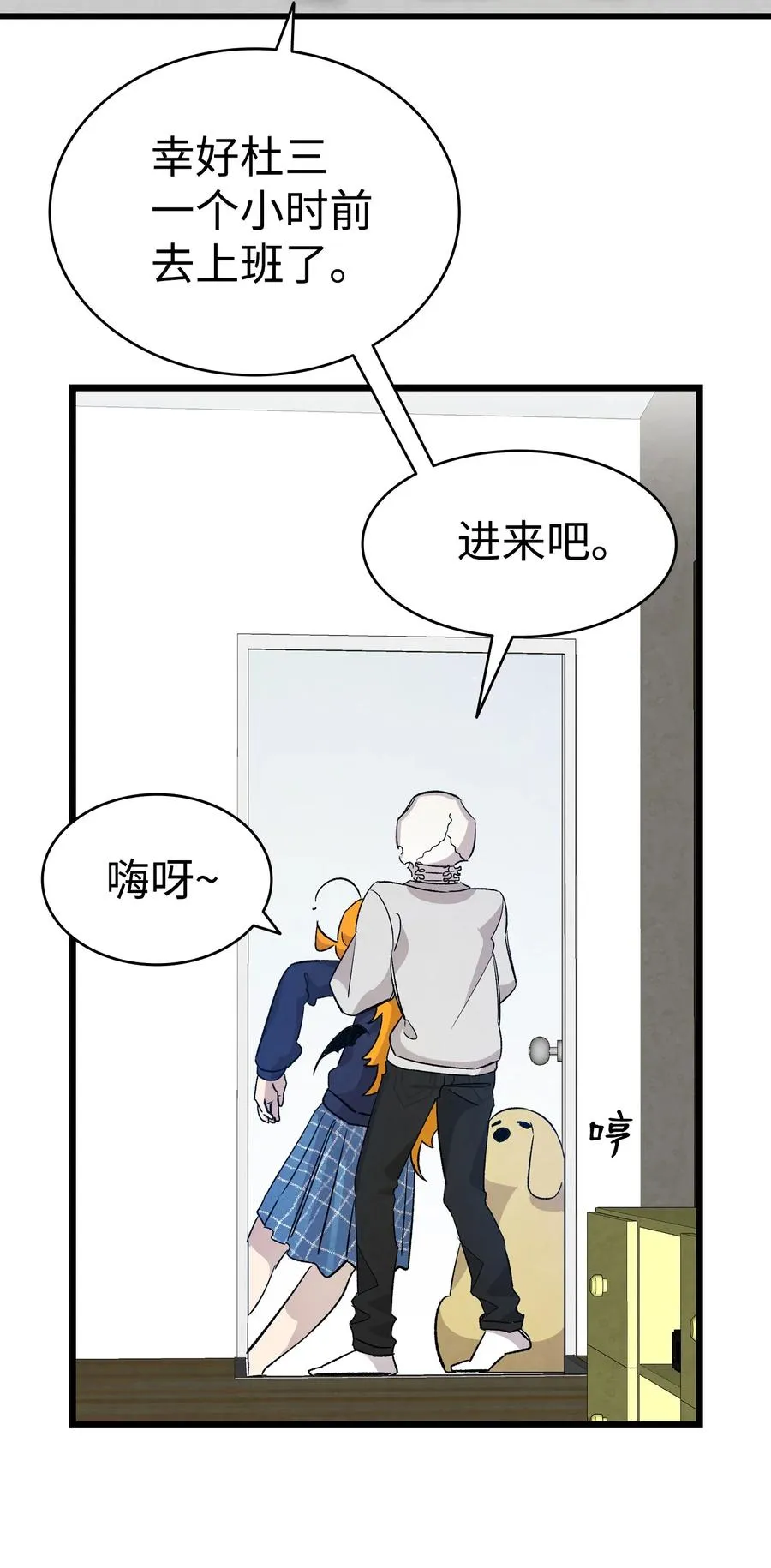 107 宅男症 第32页