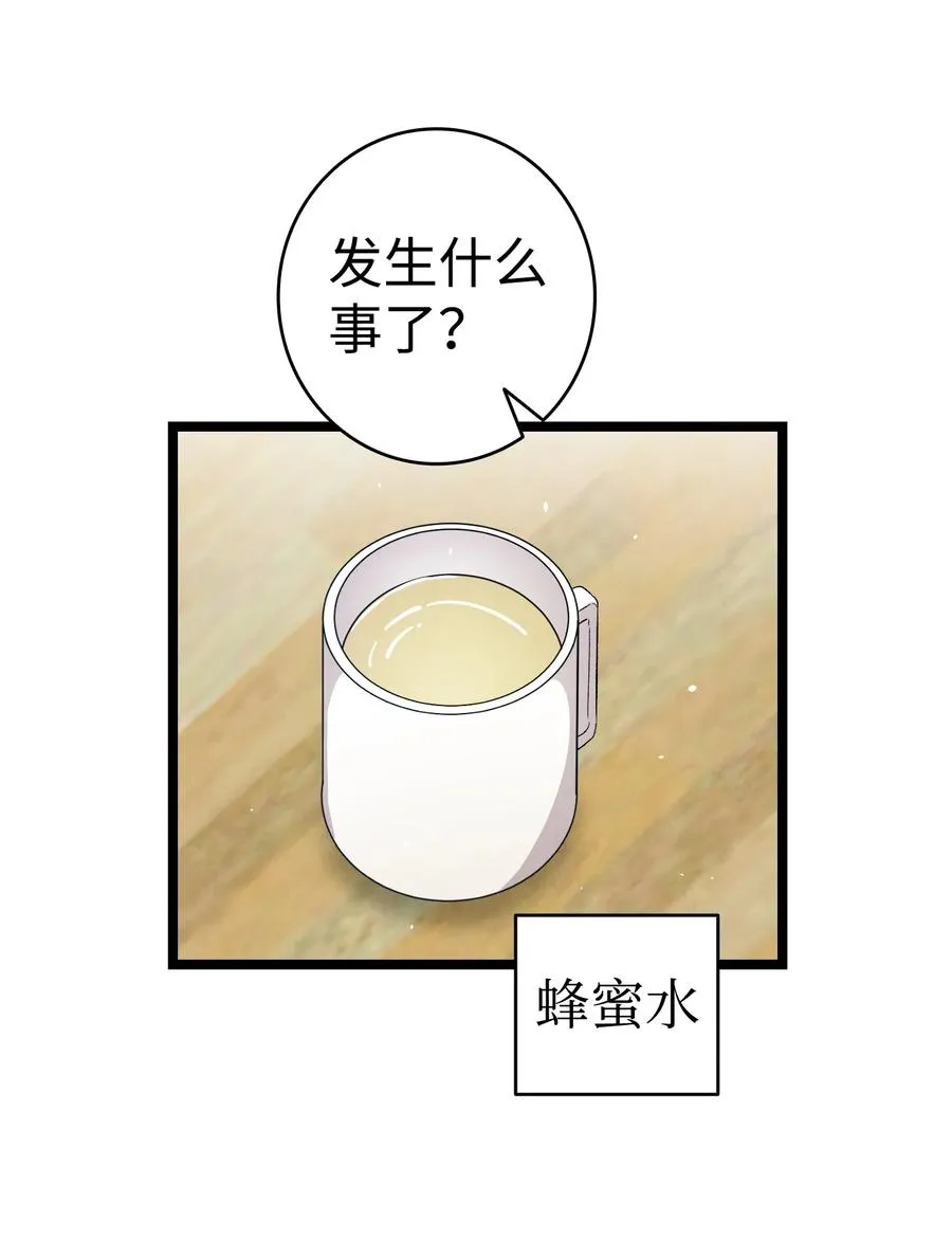 107 宅男症 第33页