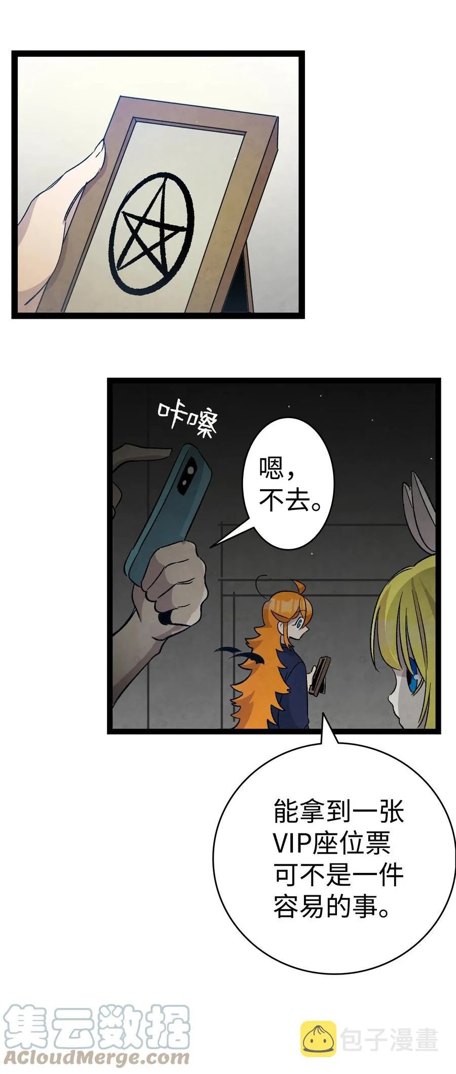 107 宅男症 第37页
