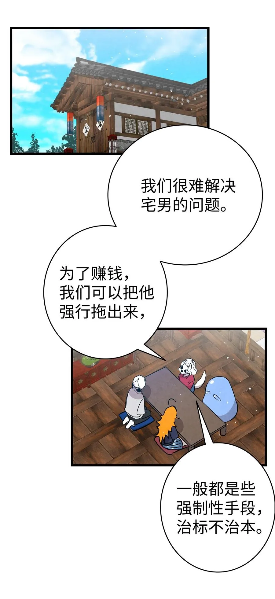 107 宅男症 第54页