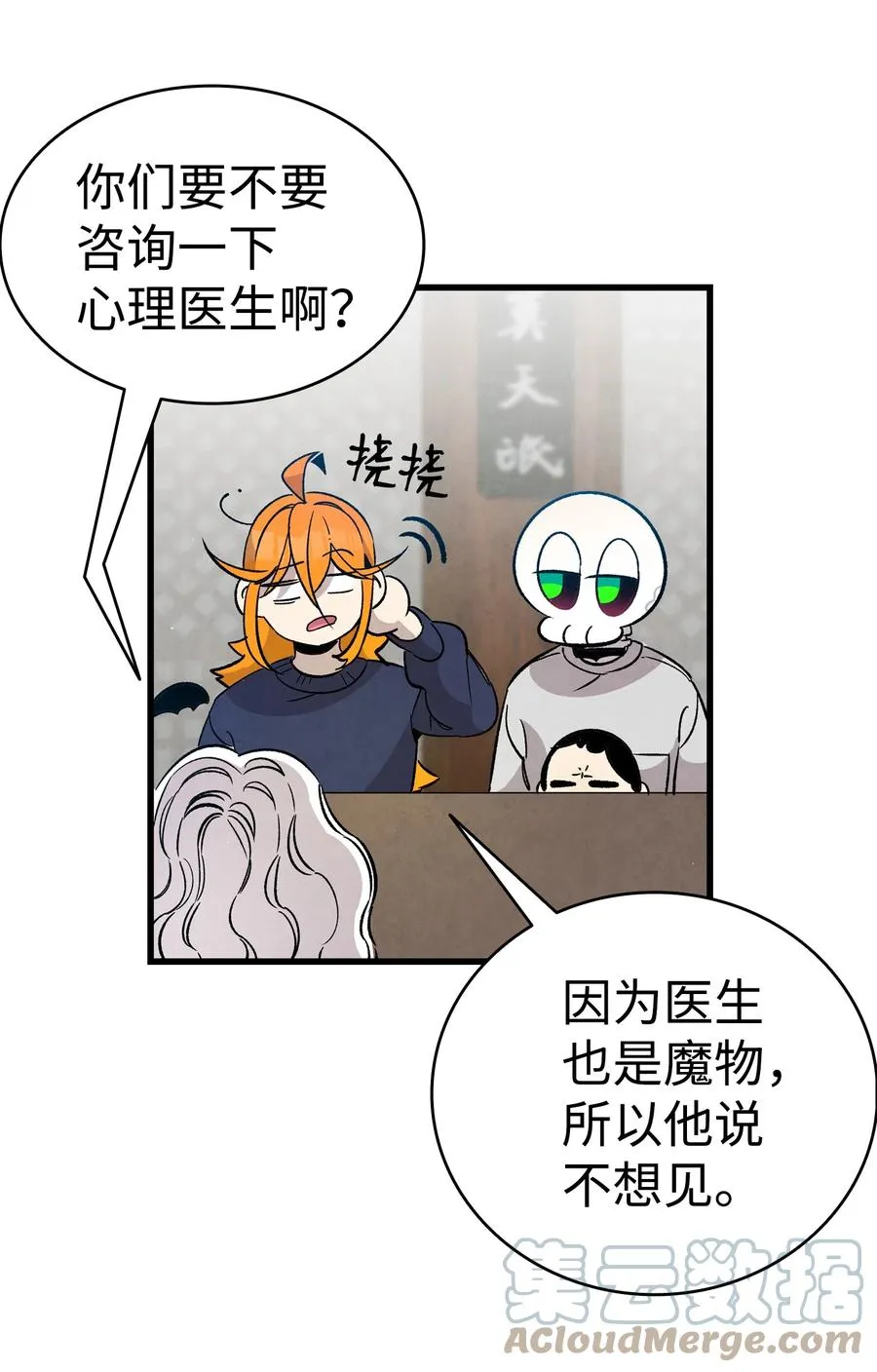107 宅男症 第55页