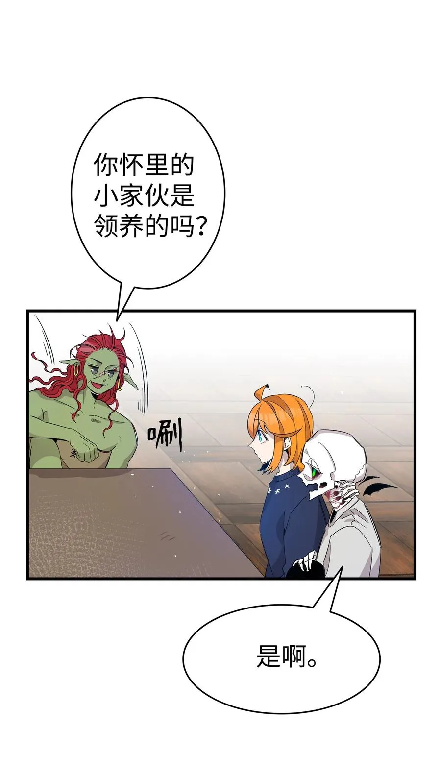 108 约会的阻力 第8页