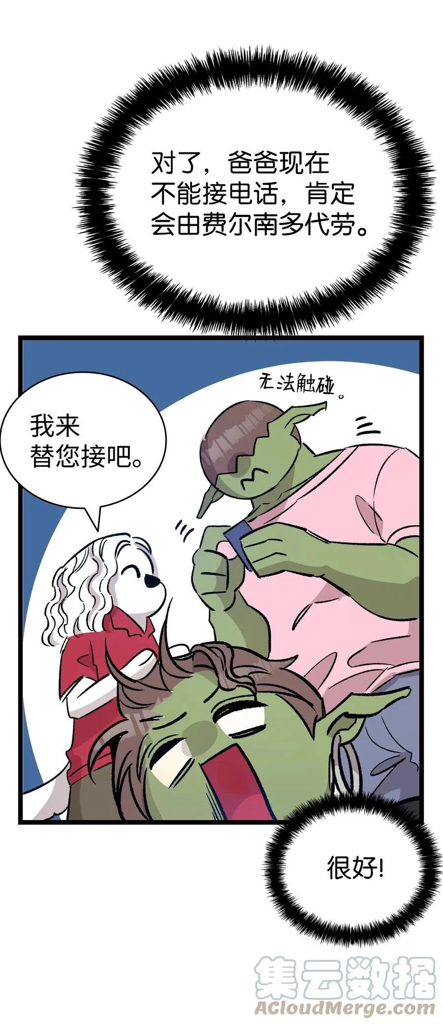 108 约会的阻力 第22页
