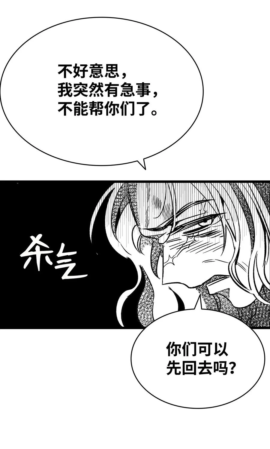 108 约会的阻力 第39页