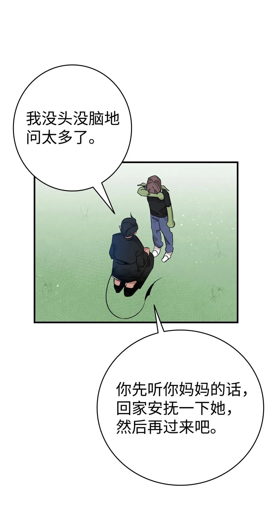 108 约会的阻力 第48页