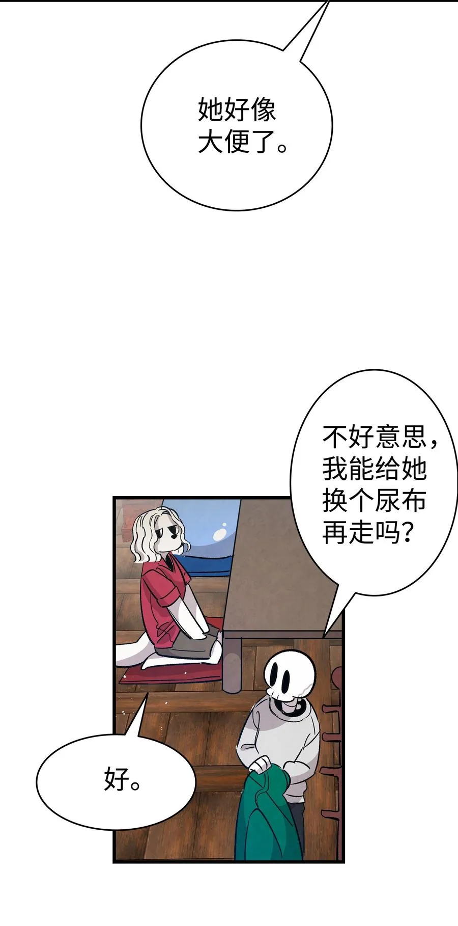 108 约会的阻力 第59页