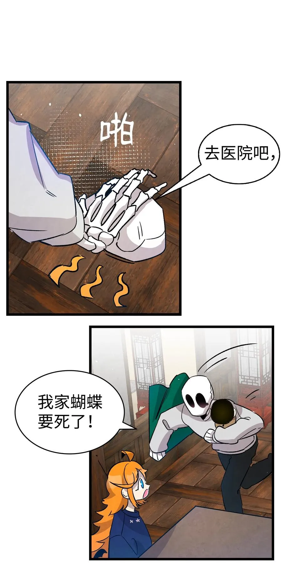 109 人类的血液 第32页