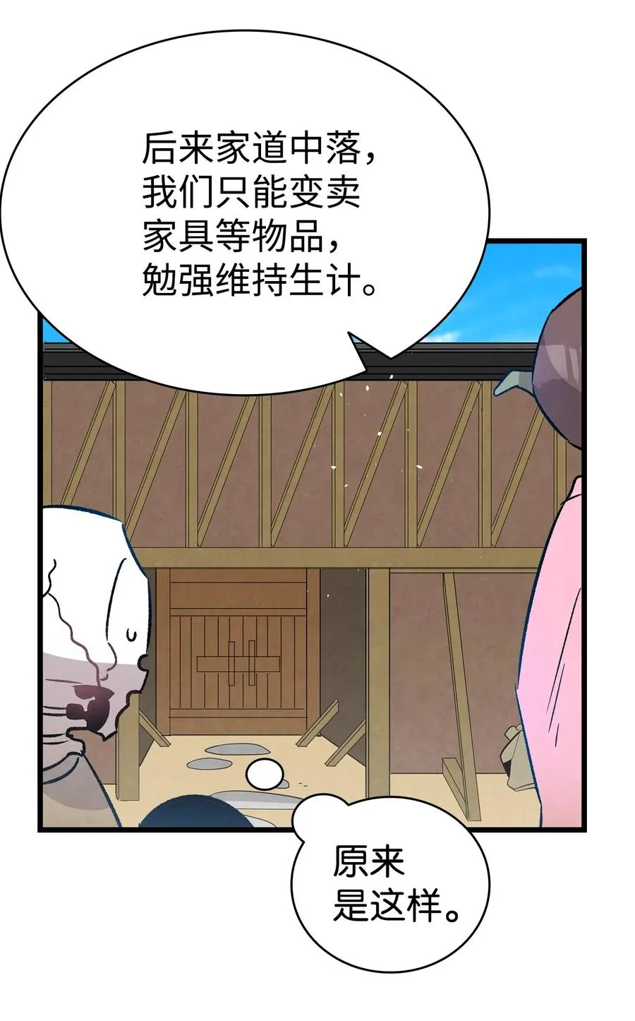 109 人类的血液 第54页