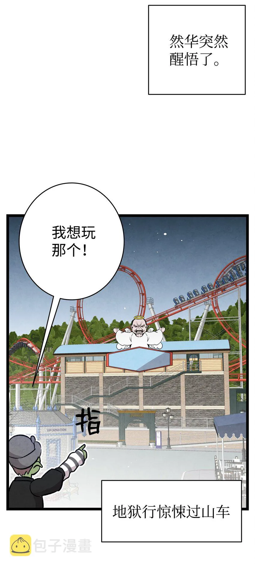 111 游乐园一日游 第69页