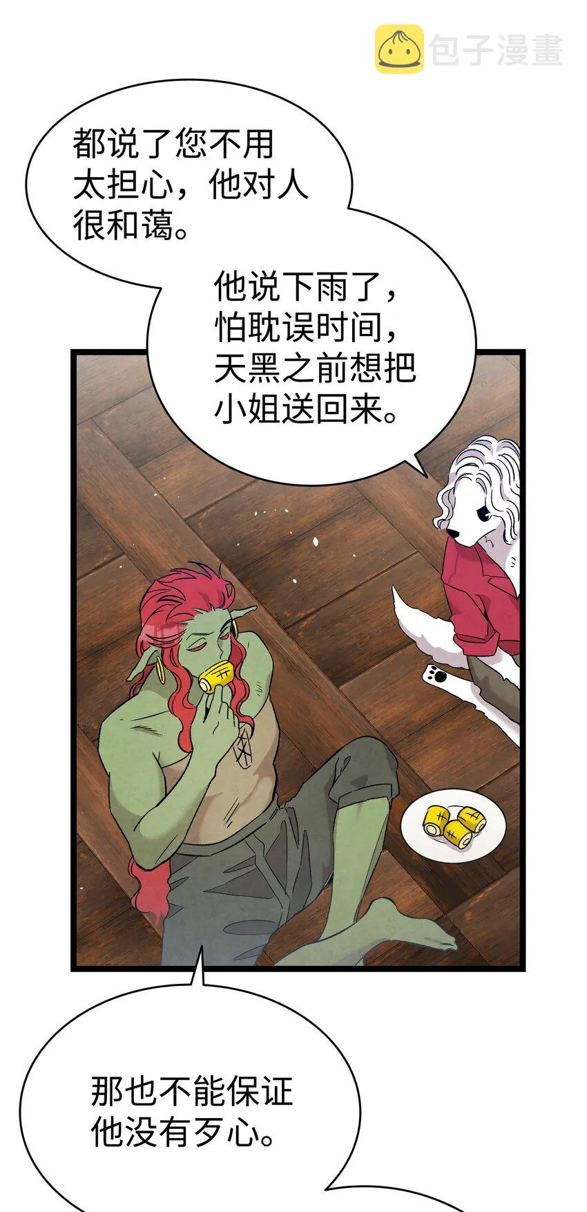 112 告白 第60页