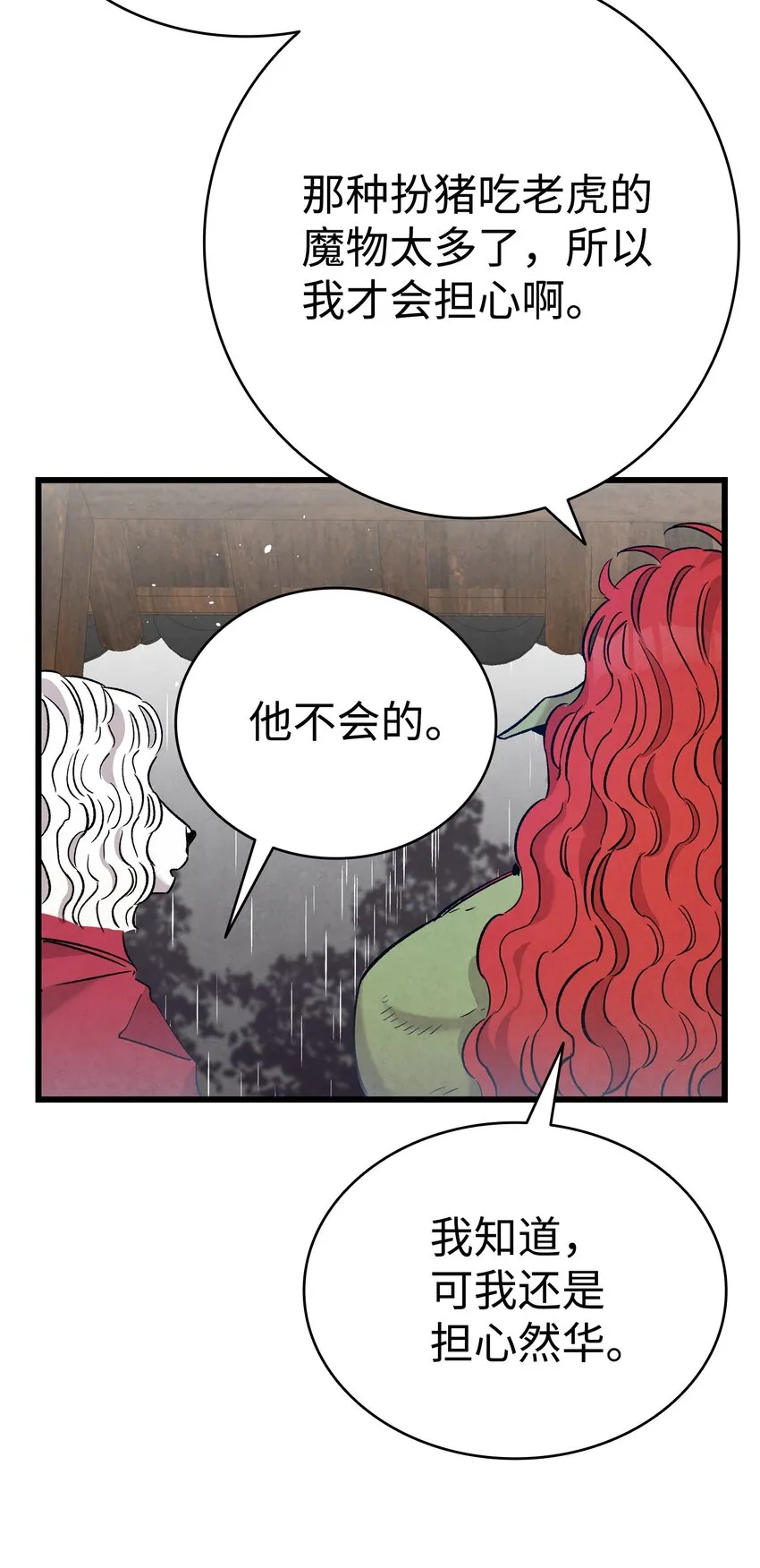 112 告白 第61页