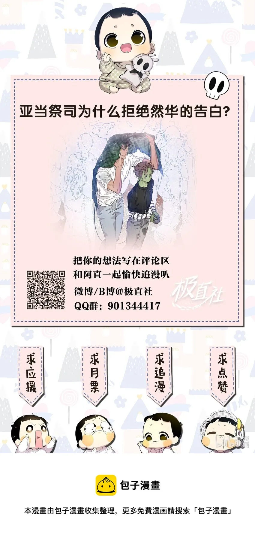 112 告白 第68页