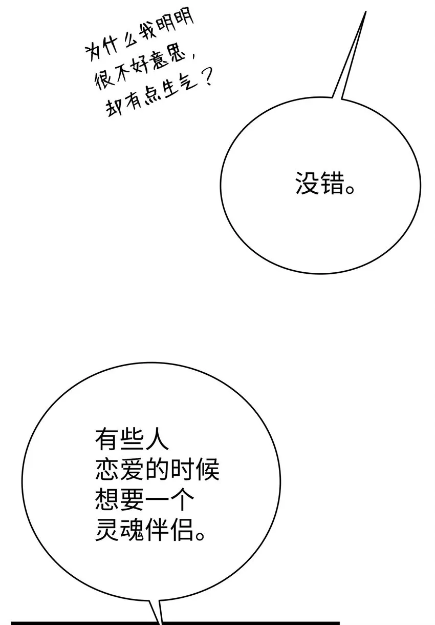 113 表白被拒 第29页