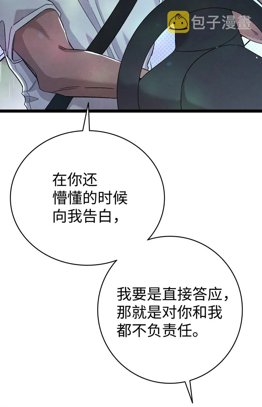 113 表白被拒 第34页