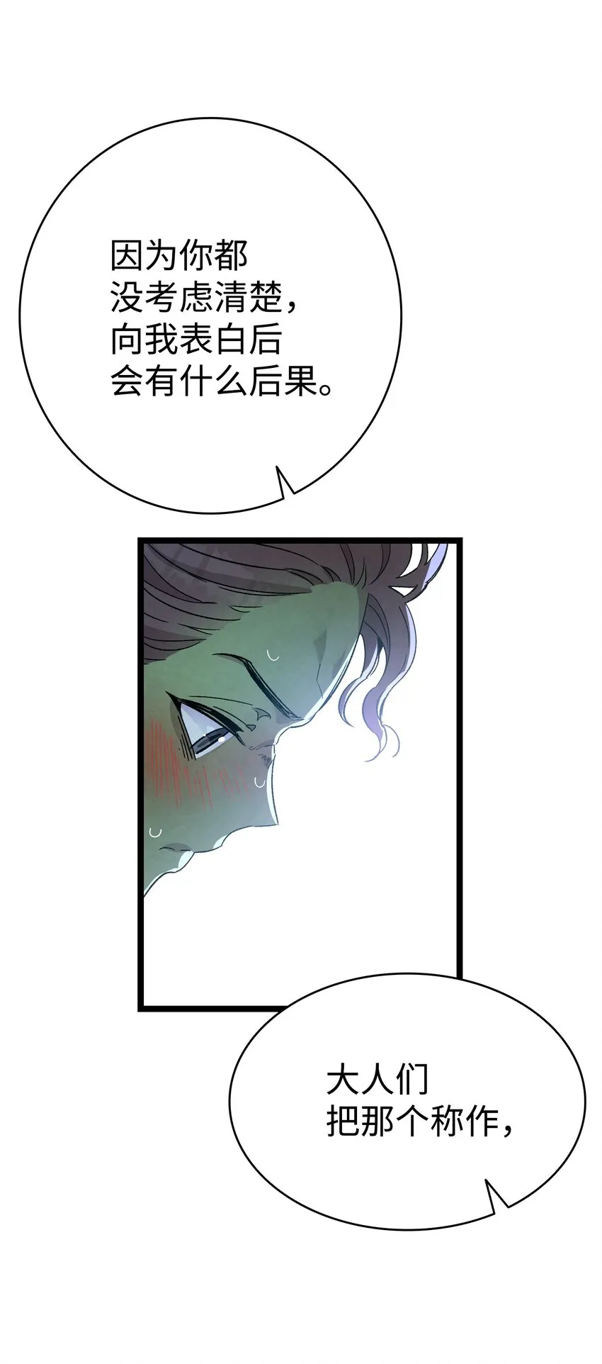 113 表白被拒 第38页
