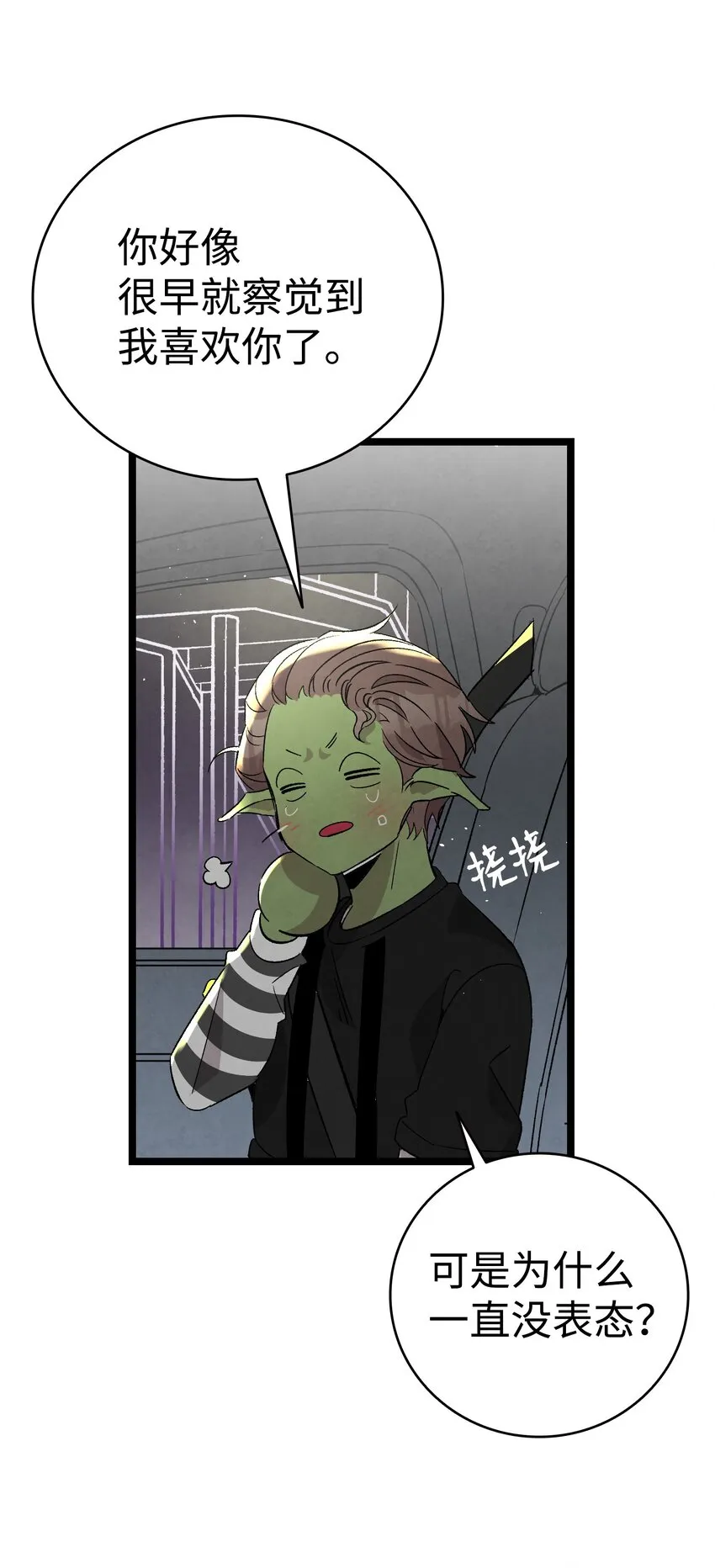113 表白被拒 第51页