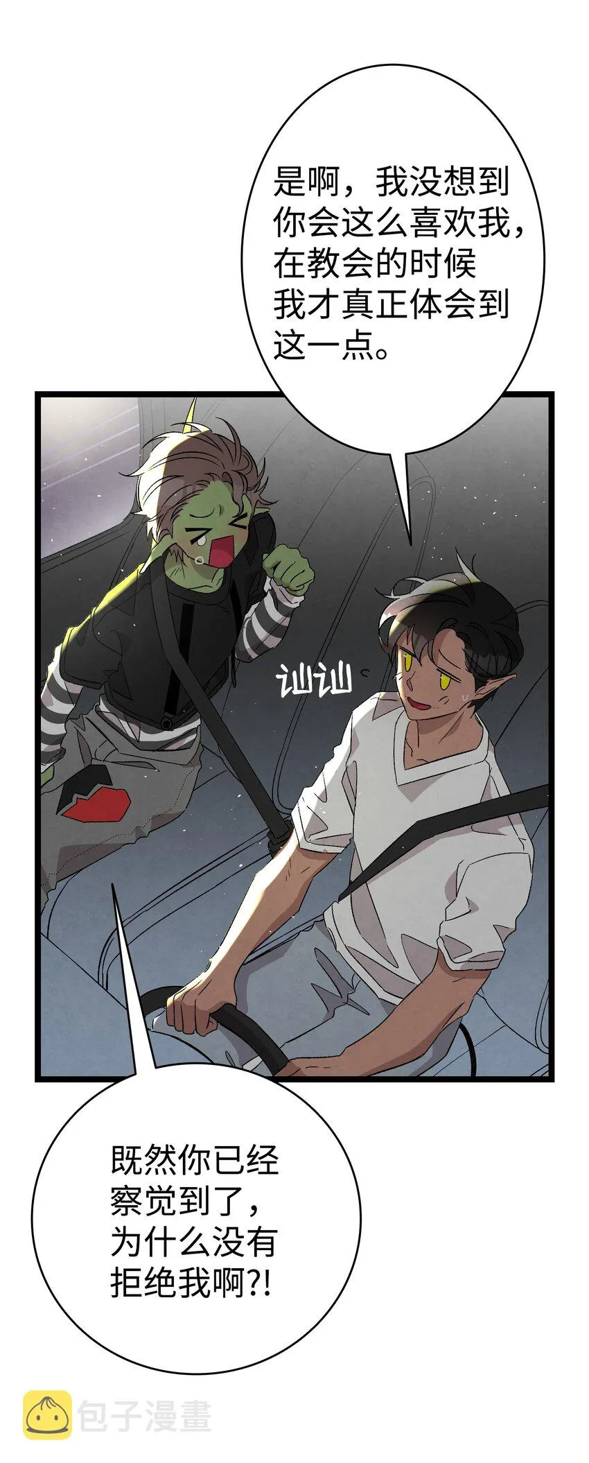 113 表白被拒 第55页
