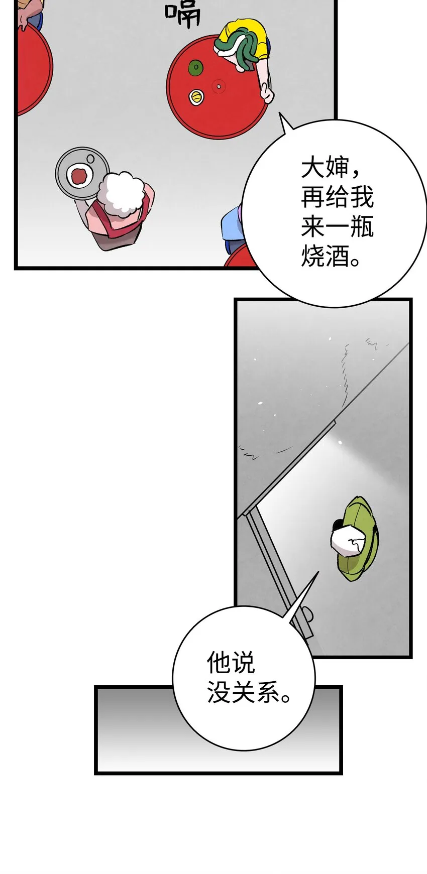 114 长牙齿 第29页