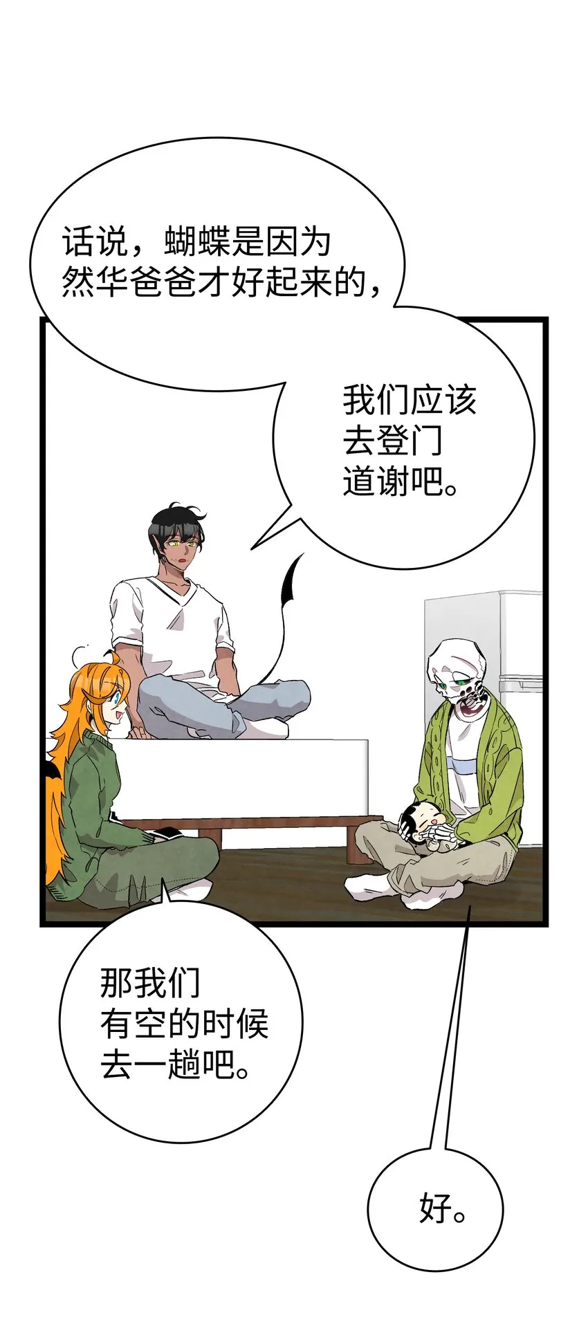 114 长牙齿 第30页
