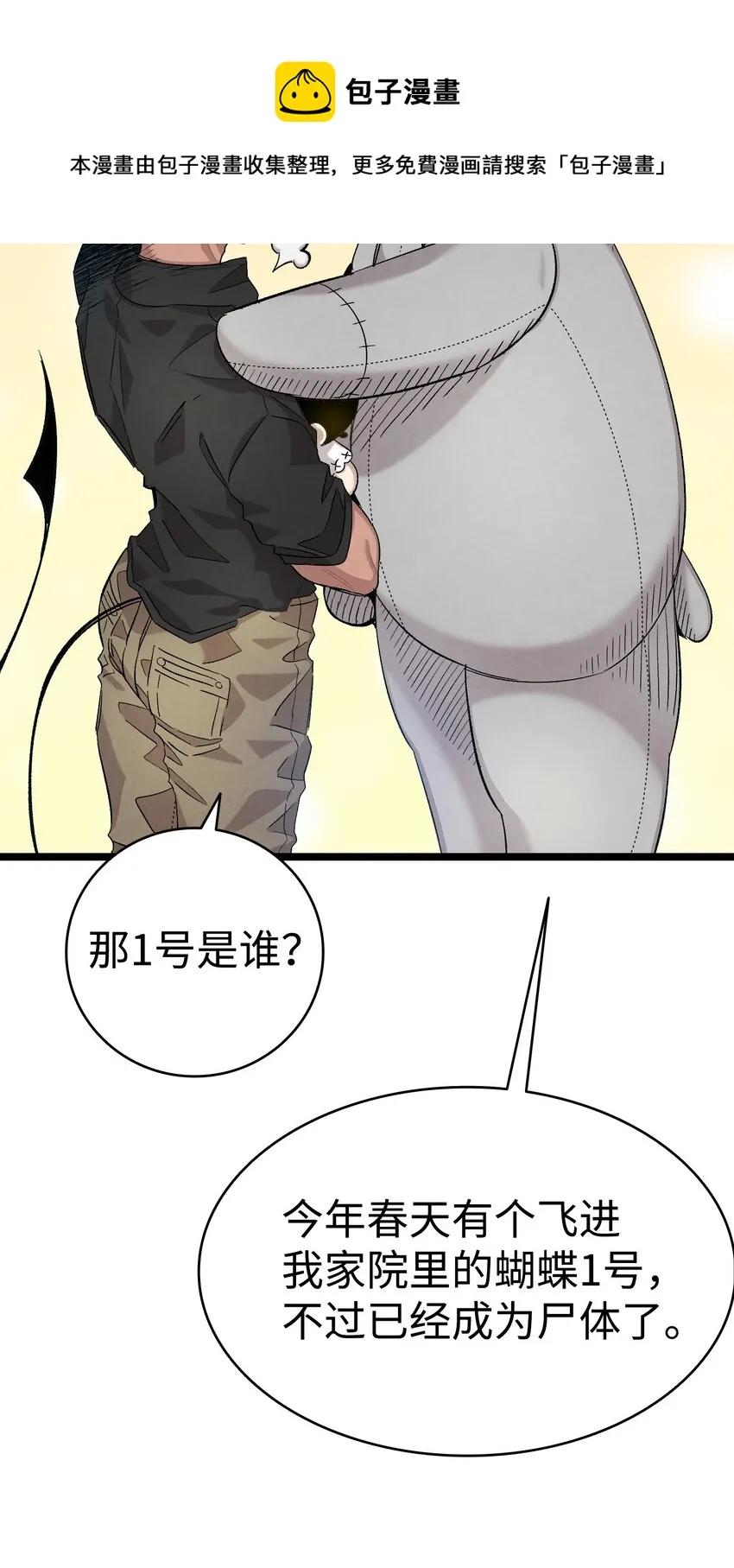 115 玩偶服 第61页