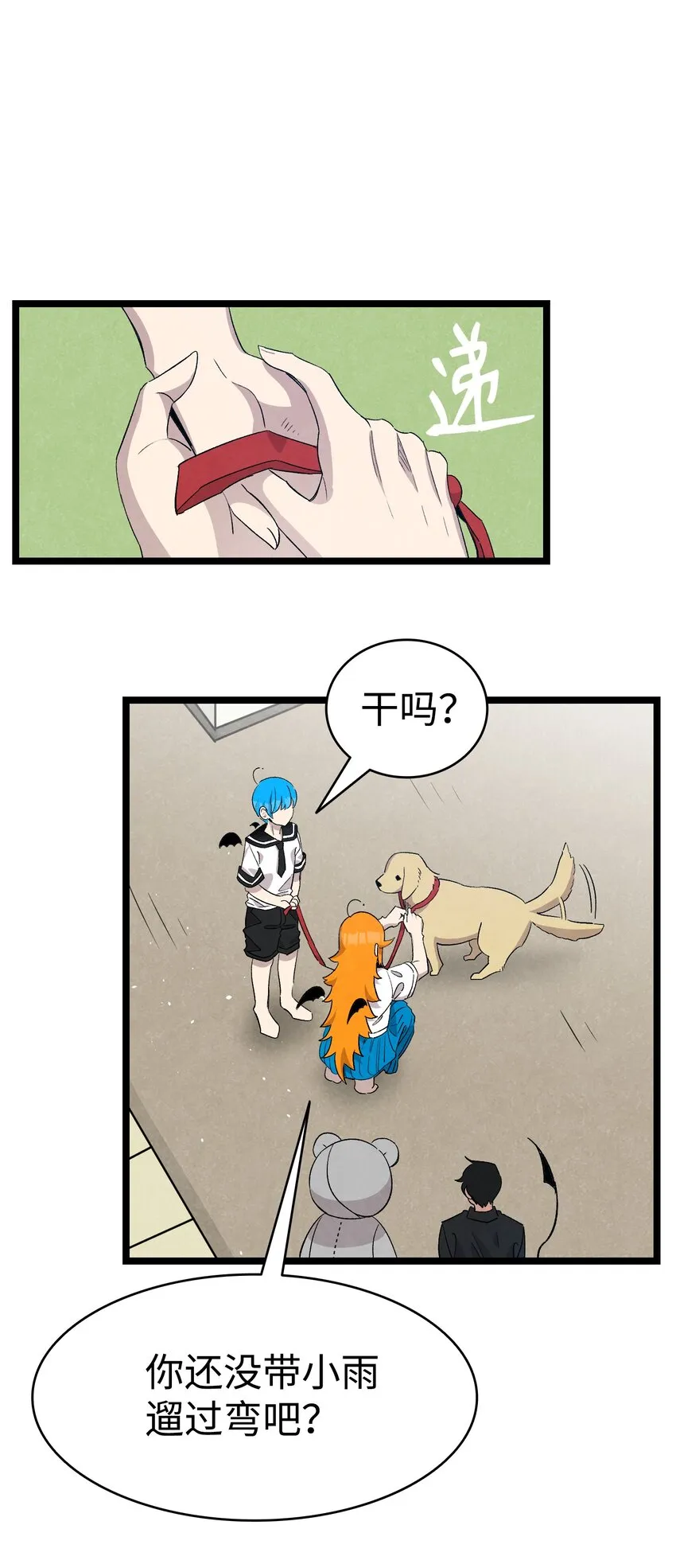 116 遛狗 第14页