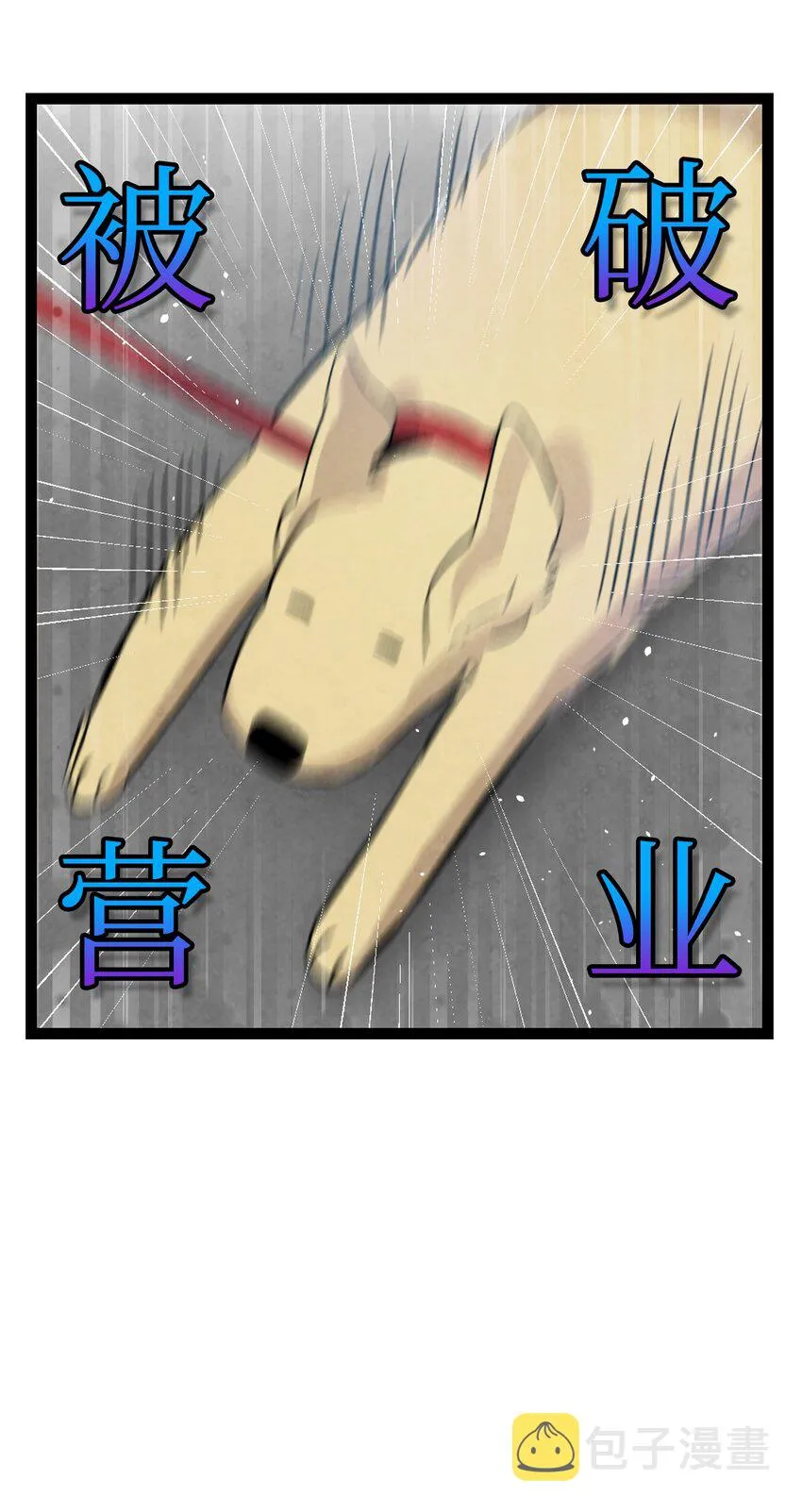 116 遛狗 第49页