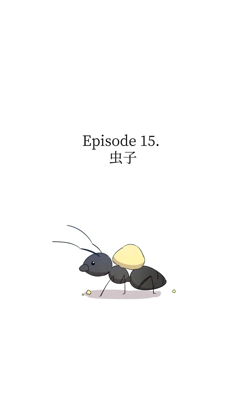 118 虫子风波 第4页