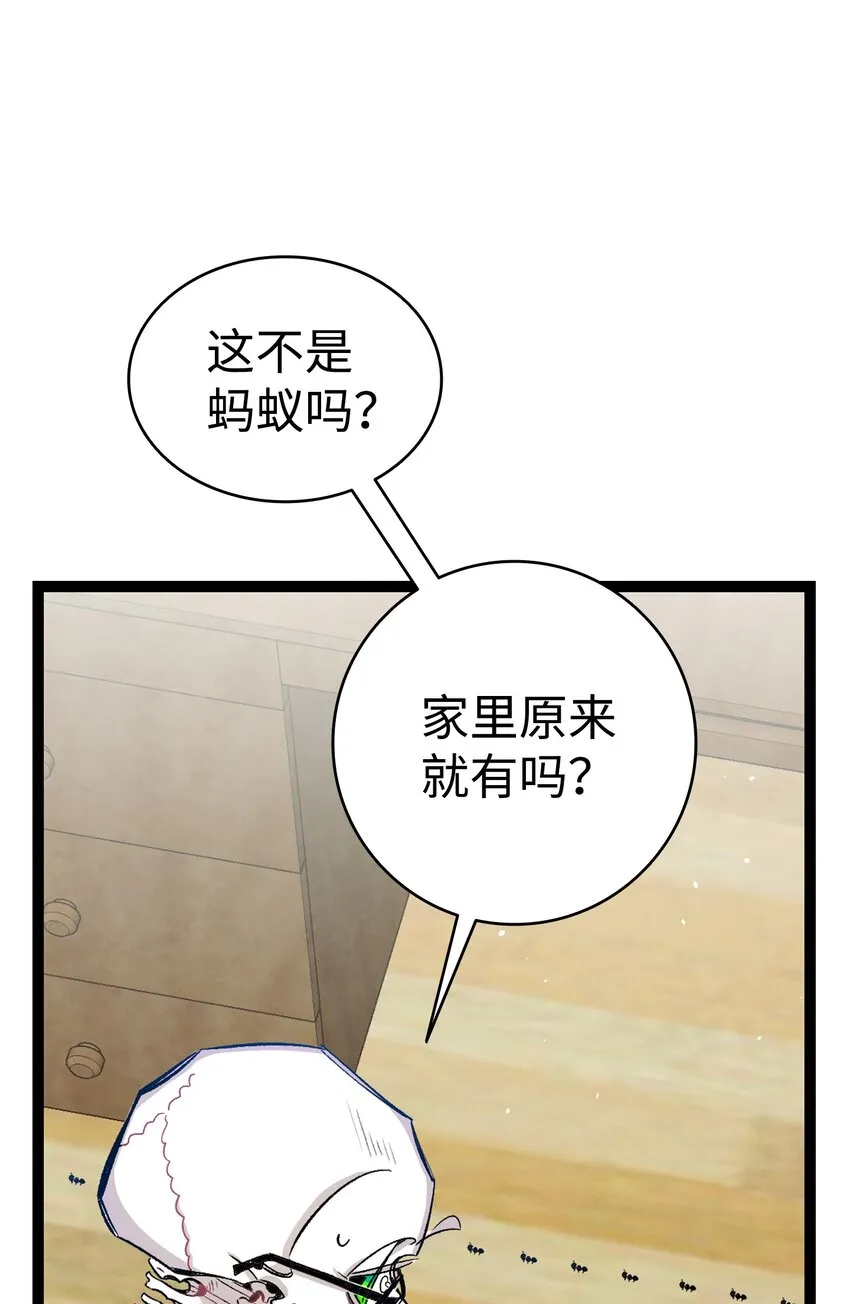 118 虫子风波 第8页