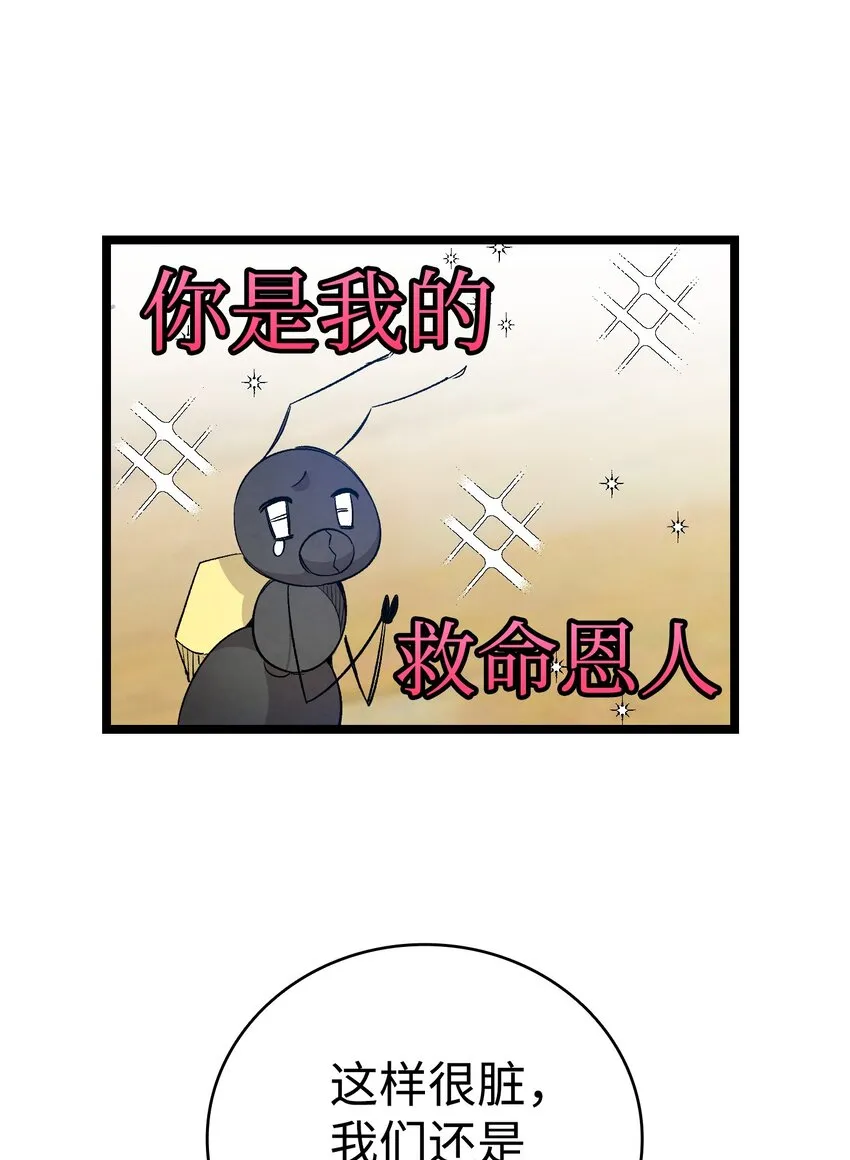 118 虫子风波 第14页