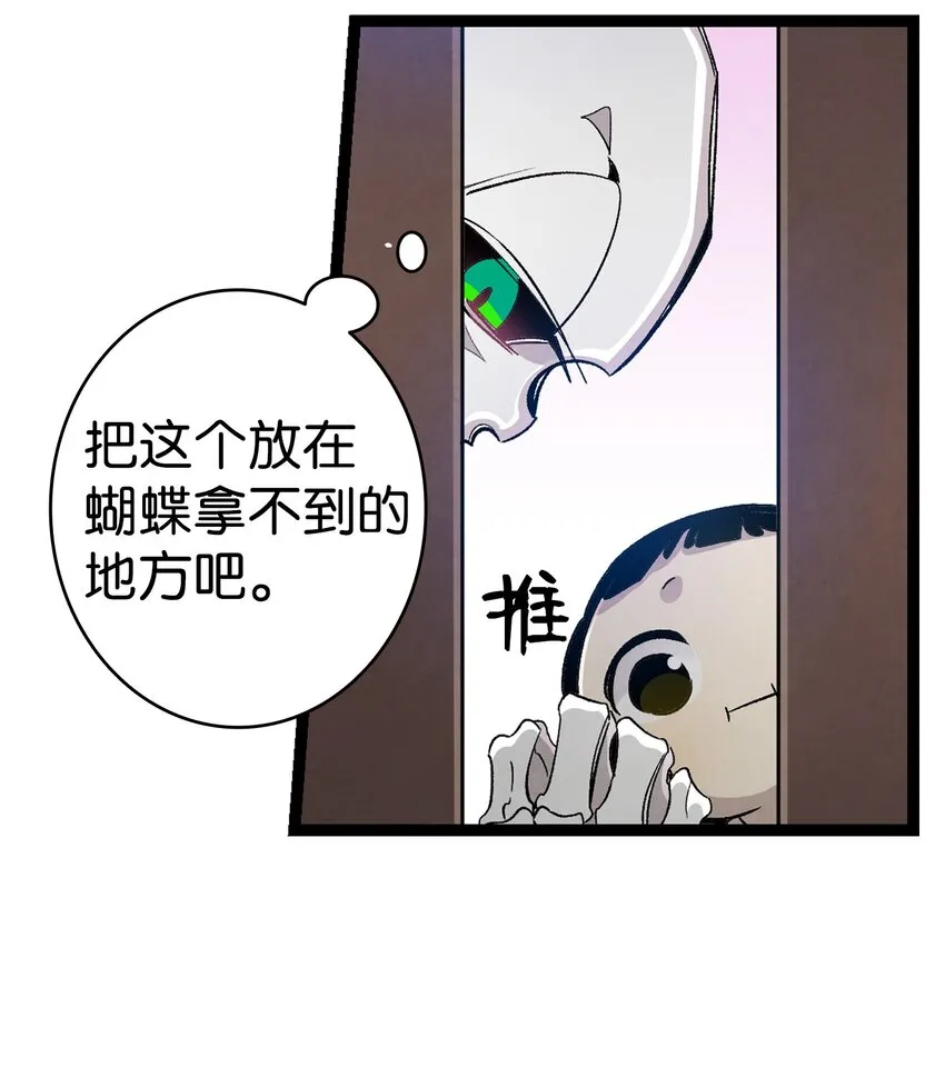 118 虫子风波 第18页