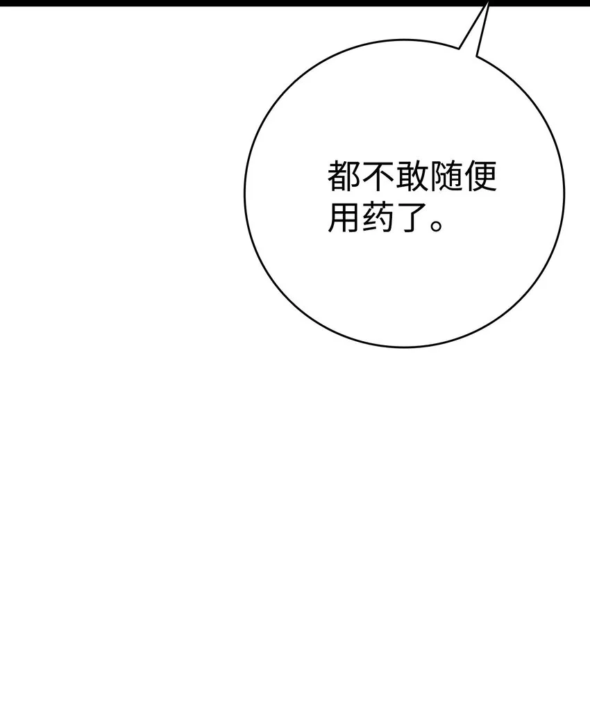 118 虫子风波 第21页