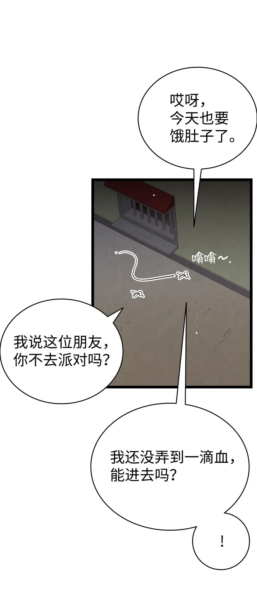 118 虫子风波 第23页