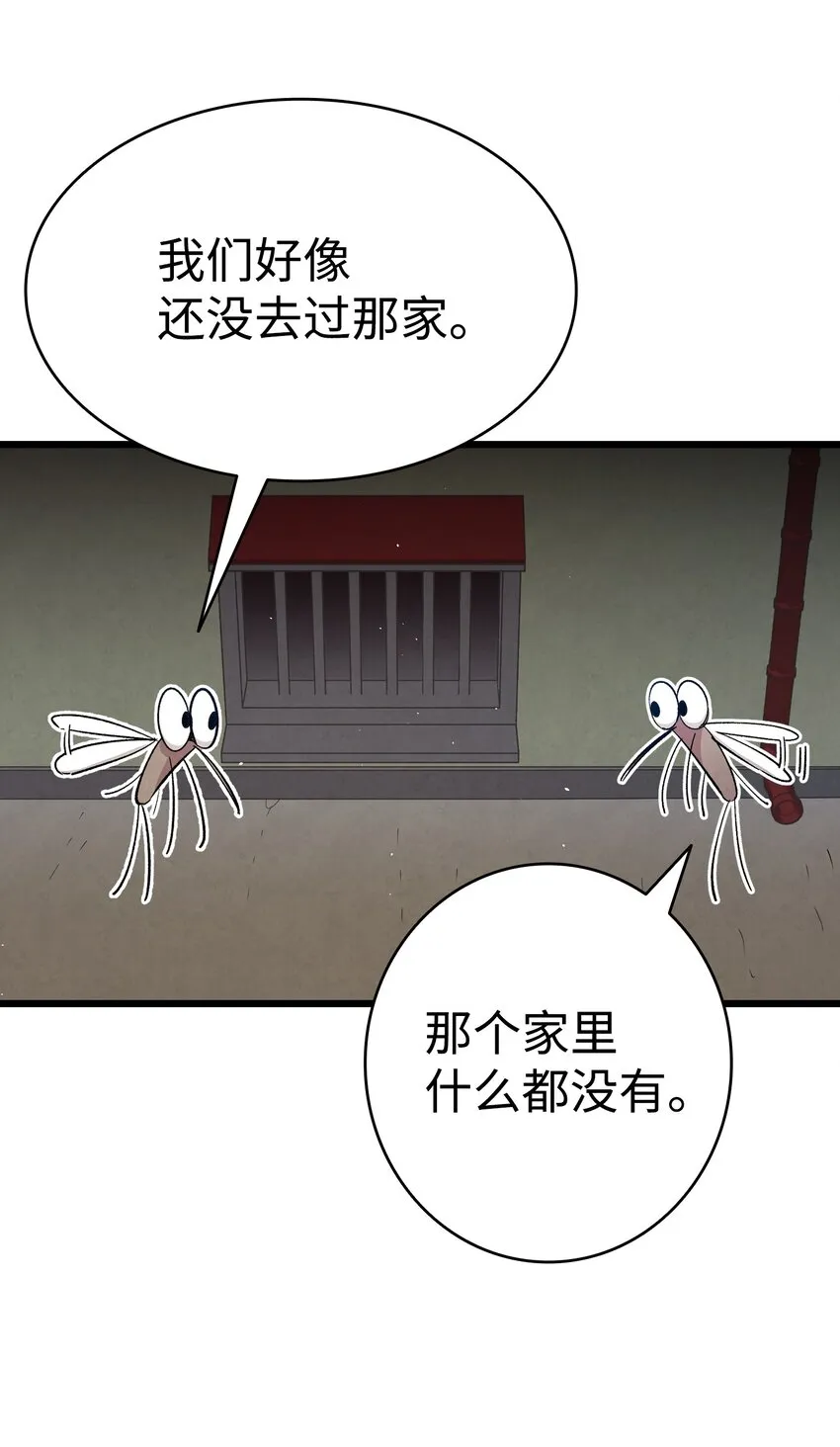 118 虫子风波 第24页