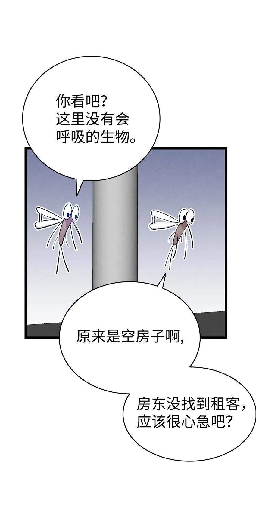 118 虫子风波 第25页